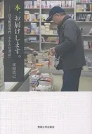 本、お届けします。 / 栄田浩己