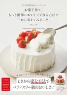 お菓子作り、もっと簡単においしくできる方法を一から考えてみました。-パリ在住料理家のスイーツレシピ- / えもじょわ