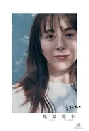 比嘉愛未エッセイ集 またね。 / 講談社