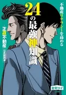 不動産リテラシーを高める24の最強神知識-『正直不動産』公式副読本- / 全宅ツイ