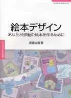 絵本デザイン / 南雲治嘉