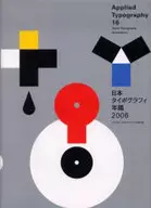 06 Japan Typography Yearbook