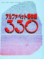 Alphabet Typeface Collection 330