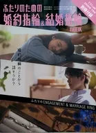 ふたりのための婚約指輪＆結婚指輪BOOK(ゼクシィ首都圏 2026年7月号付録)
