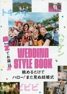 トキメキ ハッケン ビビビ WEDDING STYLE BOOK