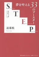 STEP / 遠藤航