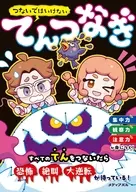 つないではいけない てんつなぎ