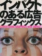 インパクトのある広告グラフィックス