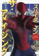 スパイダーマン ザ・アメージング
