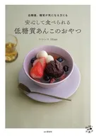 低糖質あんこのおやつ
