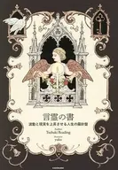 言霊の書 波動と現実を上昇させる人生の羅針盤