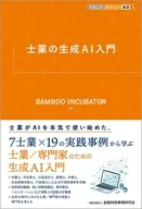 士業の生成AI入門 