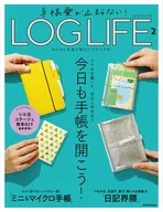 手帳愛が止まらない! LOG LIFE2 キロクと文具で毎日にワクワクを!