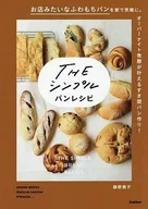 THE シンプル パンレシピ / 藤野貴子