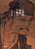 Attraction of Suibokuga and Bokuseki