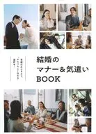 結婚のマナー＆気遣いBOOK(ゼクシィ首都圏 2026年10月号付録)