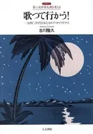 歌つていかう! / 古川隆久