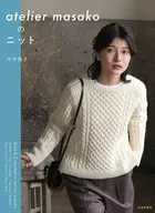 atlier masakoのニット / 今井昌子