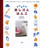 First Eraser Hanko