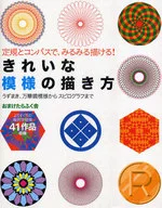 How to draw beautiful patterns : whirlpools, kaleidoscope patterns and spirographs. You can draw quickly with a ruler and a compass!