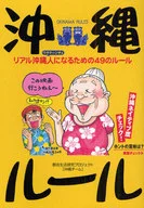 Okinawa rule