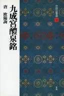 Kuseimiya Reizeimei Tang Ouyang Xun Chinese Hosshosen 31