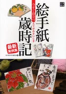 绘画信岁时记最新实例集