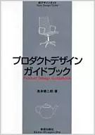 Product design guide book