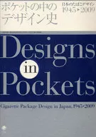 口袋中的設計史日本香煙
