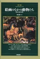 彩色版繪畫中的動物神話·大象