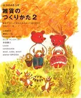 Miscellaneous Goods 2