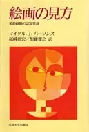 The cognitive development of the aesthetic experience