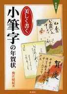 Nuevas tarjetas de Año Nuevo con letra pequeña escrita bellamente