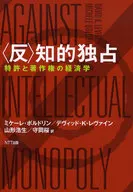 INTELLECTUAL MONOPOLIES : ECONOMICS OF PATENTS AND COPYRIGHTS