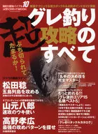 グレ釣り超攻略のすべて