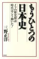 Another History of Japan : An Exploration of the History and Era of the Elf