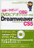 DVD included) Dreamweaver CS5 mastering on Ultra-Beginner DVD video