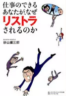 Why are you being laid off because you can work?