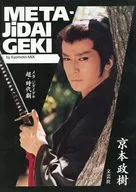 Meta-JiDaigeki Cho-jidaigeki / Masaki Kyomoto