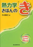 热力学「」从简单的问题开始解决