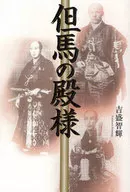 Lord of Tajima