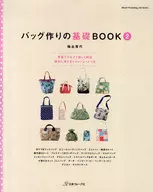 包包製作的基礎BOOK2