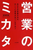 Sales Mikata