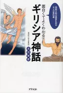 El mito de Giri Shea es interesante y comprensible.