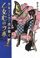 Girls' Heart in Manga