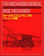 Car Mechanism Manual 