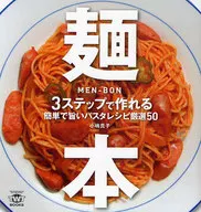 Libro de fideos - Una receta de pasta fácil y deliciosa que se puede hacer en 3 pasos. 50 especialmente seleccionado