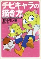 How To Draw Chibichara (Animal and Object)