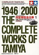 Tagu Model Full Work Visual Edition 1 ミリタリーモデルズ Army