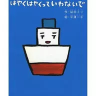 快快地在岩内/益田毫米